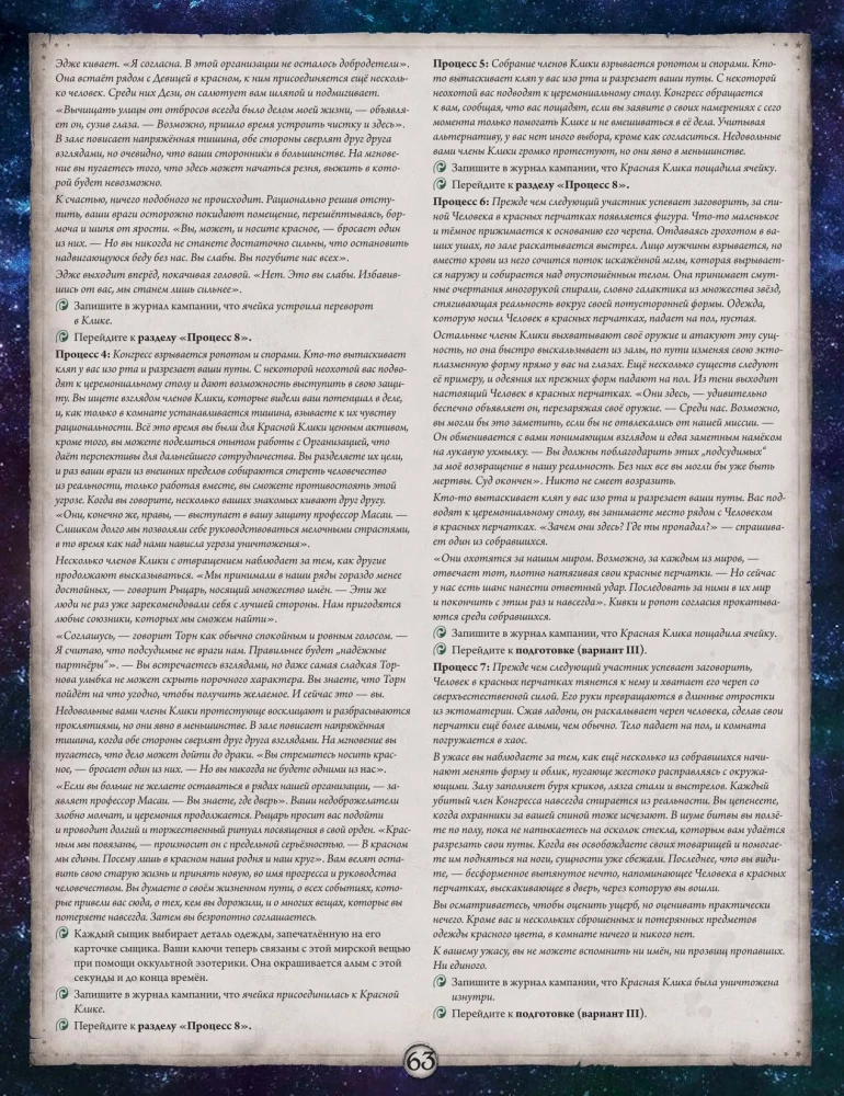 Galda spēle - Arkham šausmas. Sarkanās atslēgas. Kampaņa (paplašinājums)